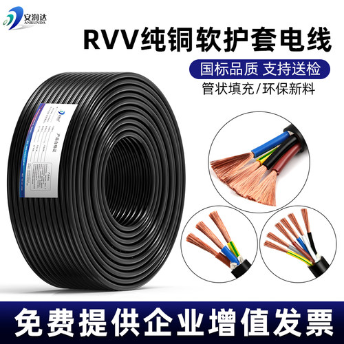 国标铜芯电线软线RVV电缆线