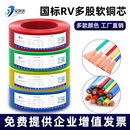 国标多股软铜芯线AVR单芯导线RV线0.3 1.5平方汽车机柜电子线 0.5