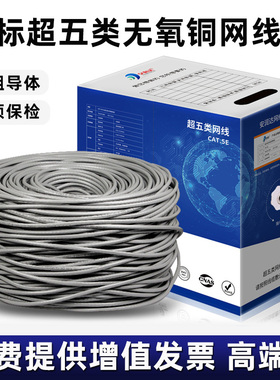 纯铜超五类网线六类千兆CAT5e无氧铜家用监控宽带网络双绞线300米