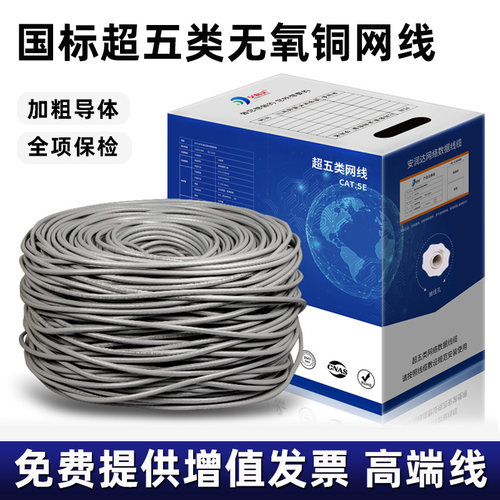 纯铜超五类网线六类千兆CAT5e