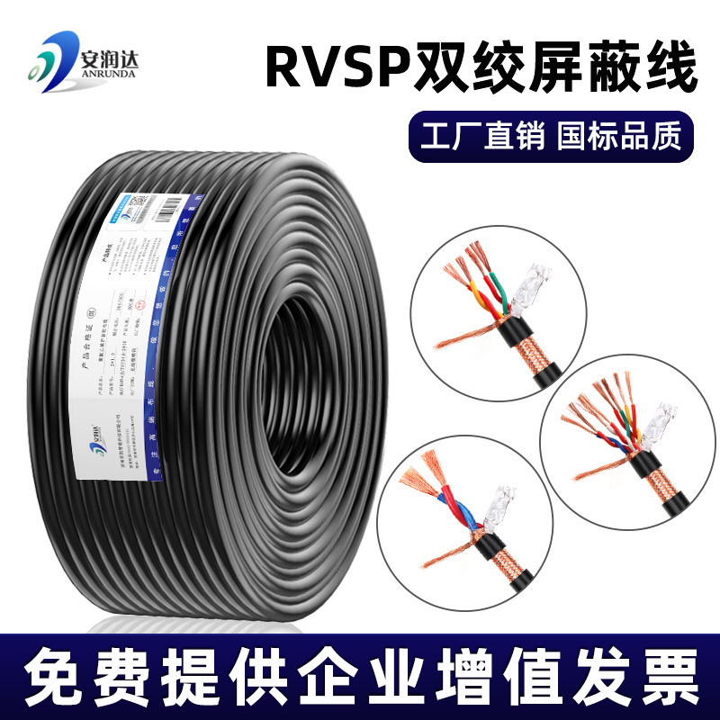 RVSP双绞屏蔽线485信号控制线