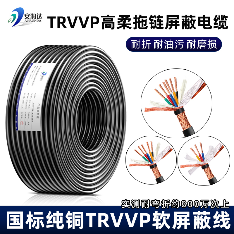 TRVVP拖链屏蔽线23456芯