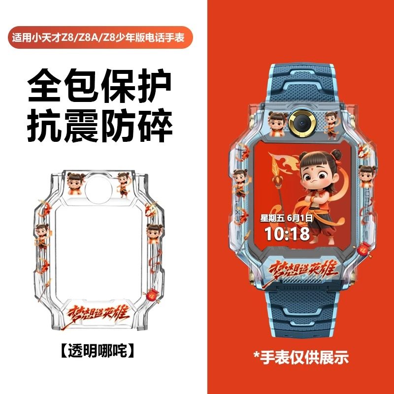 小天才保护套防摔防震