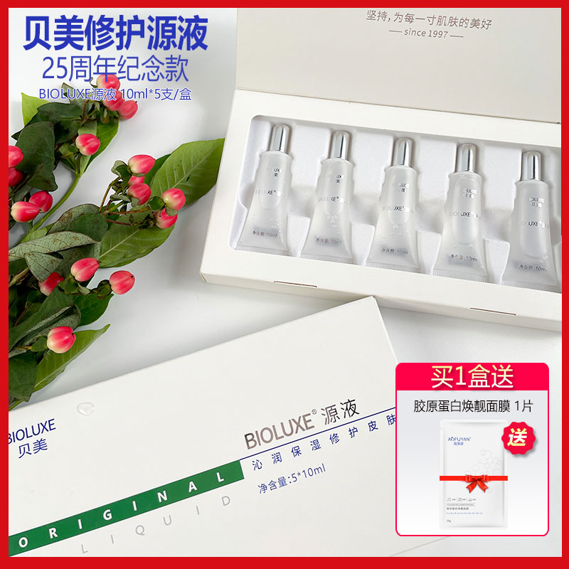 BIOLUXE贝美修护原液玻尿酸精华