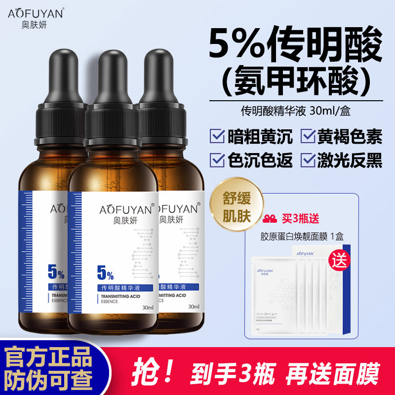 5%氨甲环酸传明酸精华液反黑提亮