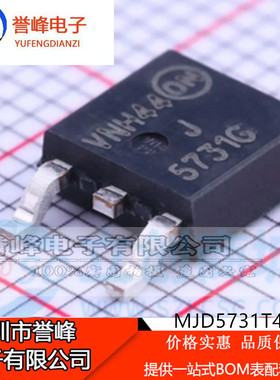 正品原装MJD5731T4G 丝印5731G TO-252-2(DPAK) 三极管(BJT)