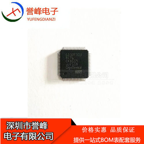 GD32F303RCT6 封装LQFP64 微控制器正品芯片 欢迎咨询