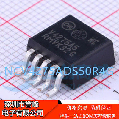 正品原装 NCV4275ADS50R4G 丝印V4275A5 线性稳压芯片 TO-263-5