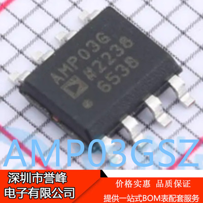 正品进口原装AMP03GSZ-RL丝印AMP03G SOP8高速运差放大器芯片