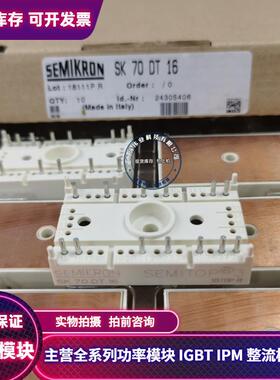 SK70DT16 SK10DGDL126ET SK15DGDL126ET SK40DH08 SK45GAL063 全