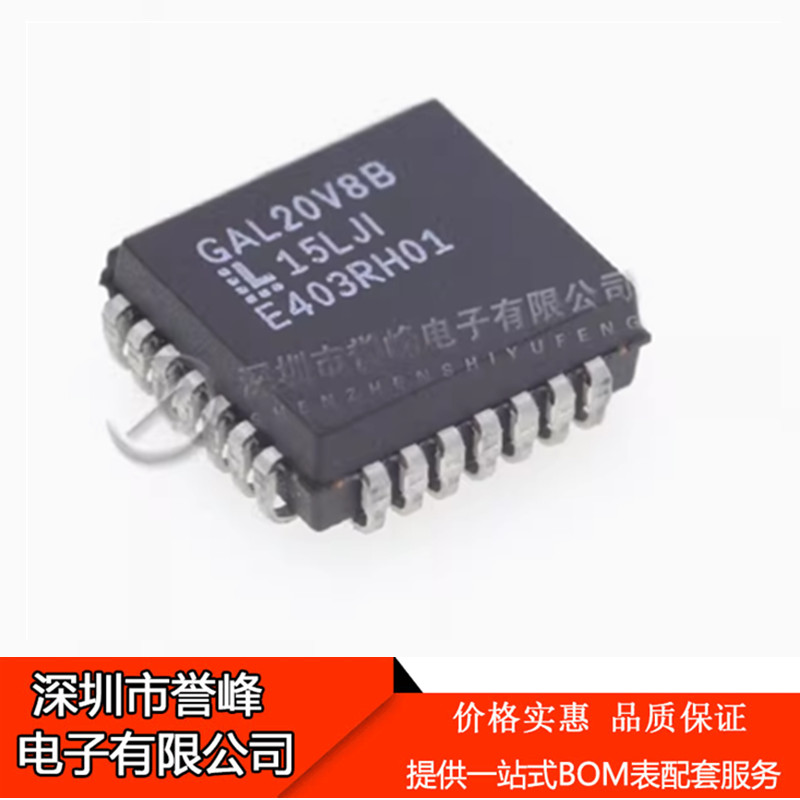 正品原装GAL20V8B-15LJI PLCC28 高性能E2CMOS PLD通用阵列逻辑
