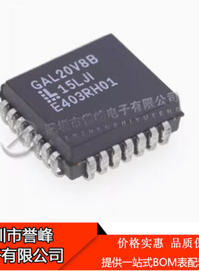 正品原装GAL20V8B-15LJI PLCC28 高性能E2CMOS PLD通用阵列逻辑