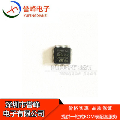 STM32F302CCT6 STM32F302CC QFP48 微控制器 全新原装 正品现货