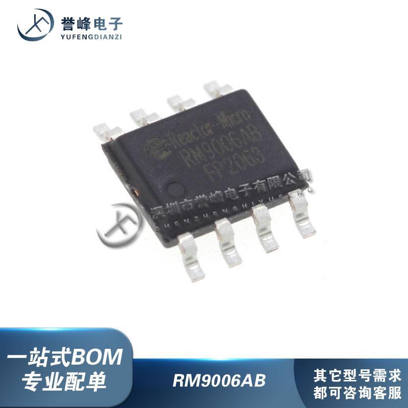 全新原装RM9006A/AB/AC RM9006B/E/F RM9008 封装ESOP8 电源芯片