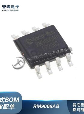 全新原装RM9006A/AB/AC RM9006B/E/F RM9008 封装ESOP8 电源芯片