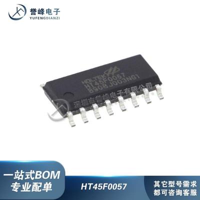 全新原装HT45F0057 HT45F0059 贴片SOP16 微控制器单片机芯片
