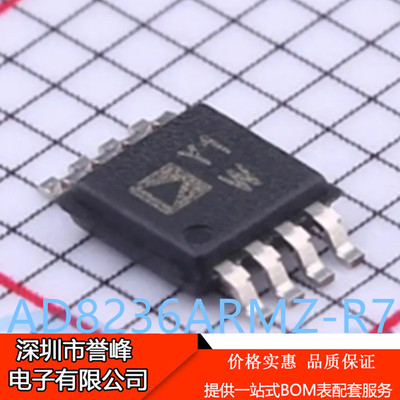 正品进口原装AD8236ARMZ-R7丝印Y1W  MSOP8 AD8236ARMZ运算放大器