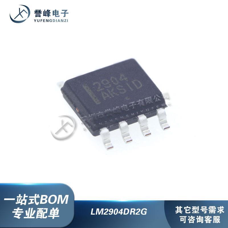 LM2904DR2G 丝印2904 贴片SOP-8 运算放大器IC 芯片 全新