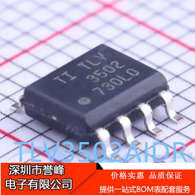 原装正品TLV3502AIDR SOIC-8 4.5ns 轨到轨比较器芯片