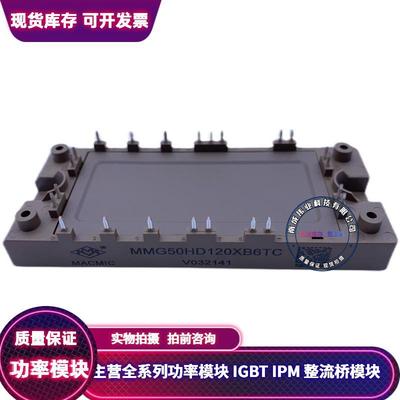MMG35HD120XB6TC MMG50HD120XB6TC 全新 宏微 逆变电源 IGBT
