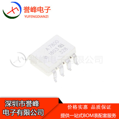 HCPL-7800  SOP8  A7800 HCPL7800质量保证 欢迎咨询 量大价优