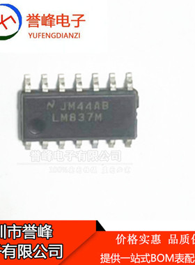 正品原装LM837M 贴片SOP-14 LM837MX LM837MX/NOPB 运算放大器IC