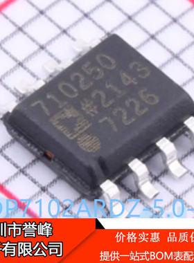 正品进口原装ADP7102ARDZ-5.0-R7丝印710250  SOP8线性稳压器芯片