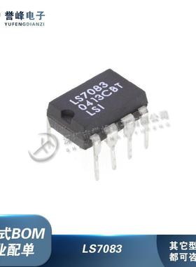 包上机LS7083 LS7083N-S DIP-8 接口芯片 拆机 原字 质量保证