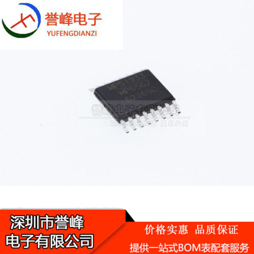 MP6507GF MP6507 MP6507GF-LF-Z TSSOP-16 电机驱动芯片 原装正品