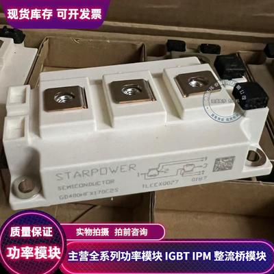 测试好GD400HFY120C2S GD400HFT120C2SN GD400HFX170C2S 质保