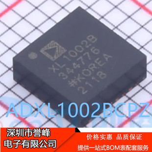 正品进口原装ADXL1002BCPZ-RL7丝印XL1002B传感器陀螺仪IC LFSP32