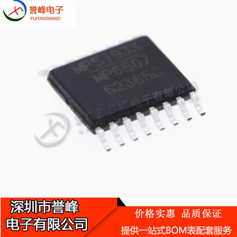 正品原装MP6507GF-Z  MP6507电机驱动芯片 TSSOP16欢迎咨询