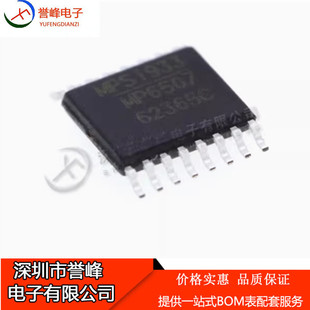 正品原装MP6507GF-Z  MP6507电机驱动芯片 TSSOP16欢迎咨询