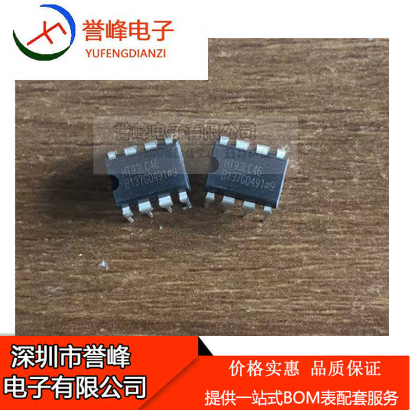 HT93LC46 DIP8 存储器芯片 93LC46原装正品
