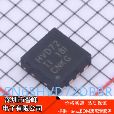正品进口原装SN65HVD72DRBR丝印HVD72 SON8 RS-485/RS-422收发器