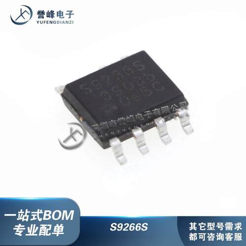 全新原装S9261S S9262S S9262B S9263S S9266S贴片SOP7 驱动芯片