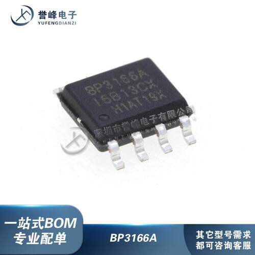 全新原装BP3166A/C/E/BDF AJ AS AH CJ CH EJ EH封装SOP7 驱动IC