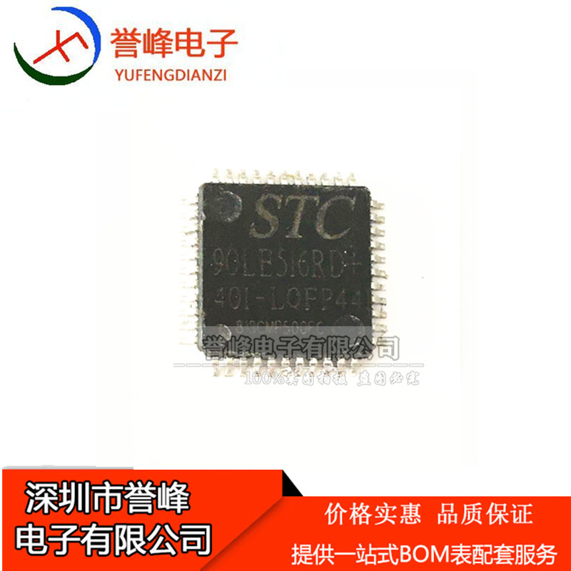 测试好STC90LE516RD+40I-LQFP44 单片机STC90LE516RD+有单来谈。