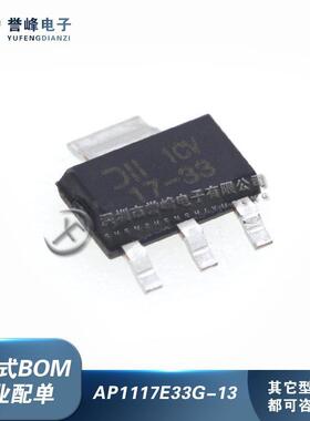 AP1117E33G-13 贴片SOT-223丝印17-33 3.3V线性稳压芯片 全新