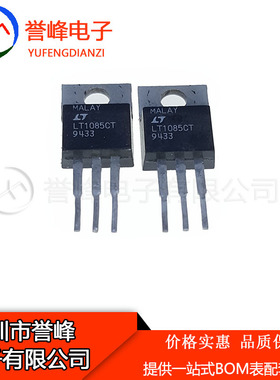 全新原装LT1085CT  TO220  LT1085 质量保证 欢迎咨询