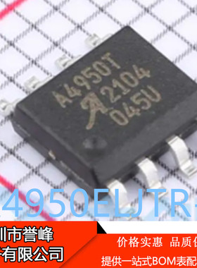 正品原装A4950ELJTR-T丝印A4950T SOIC-8 全桥DMOS PWM电机驱动器