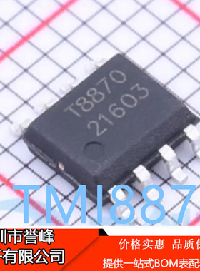 原装 TMI8870 ESOP-8 丝印T8870 电机驱动芯片IC