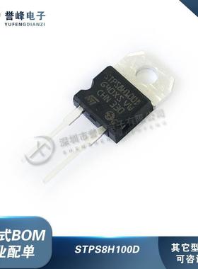 STPS8H100D STPS8H100DEE-TR 直插T0-220 二极管 肖特基 全新