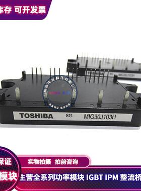 MIG20J103H MIG20J103HA 拆机包好MIG30J103H MIG30J103HA