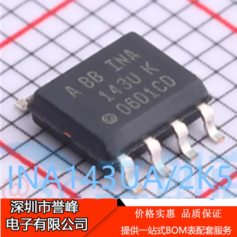 正品进口原装INA143UA/2K5  INA143UK SOP8 差分运放芯片