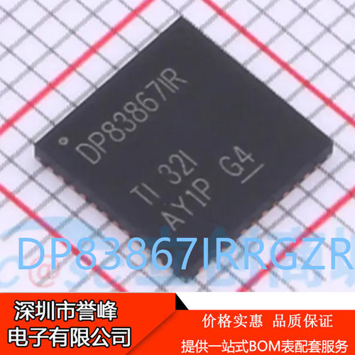 进口正品原装DP83867IRRGZR丝印DP83867IR VQFN48以太网收发器