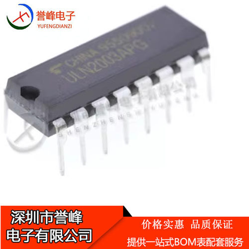 正品原装ULN2003APG DIP-16 达林顿晶体管 大电流驱动芯片