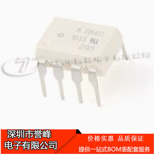 正品原装HCPL-7840 丝印A7840直插DIP8 光耦放大器进口