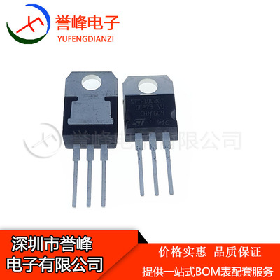 正品原装STTH1002CT   TO220  STTH1002  STTH1002C进口原装现货