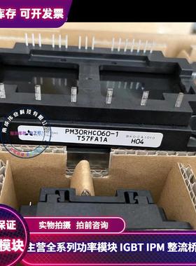 PM30RSF060 PM30CHA060 PM20CNA060质保PM30RHC060 PM30CNA060